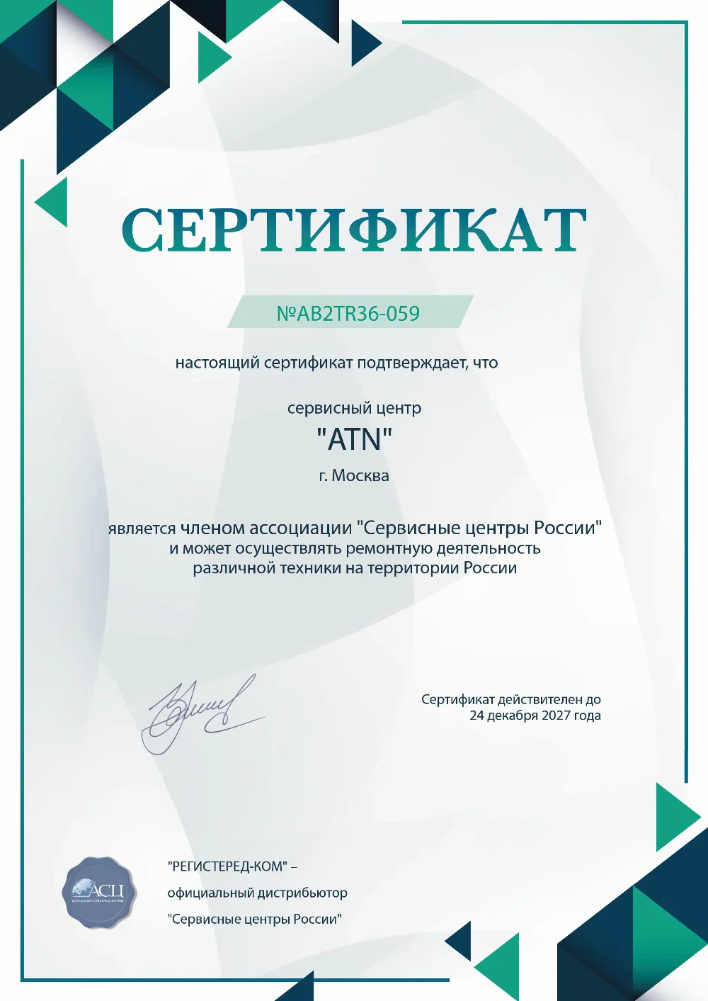 lip.fix-atn.ru Сертификат квалификации сервисного центра по ремонту техники ATN